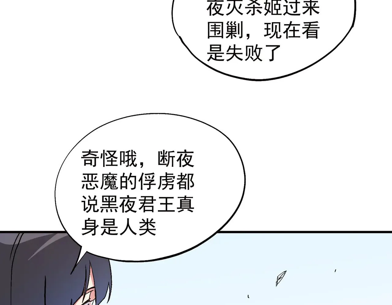 第141话 你不来？那就由我去！ 第93页