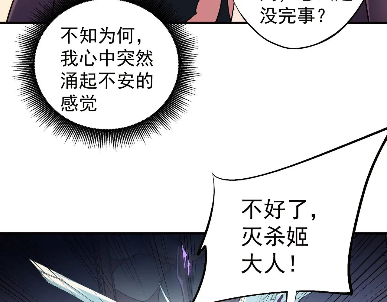 第141话 你不来？那就由我去！ 第102页