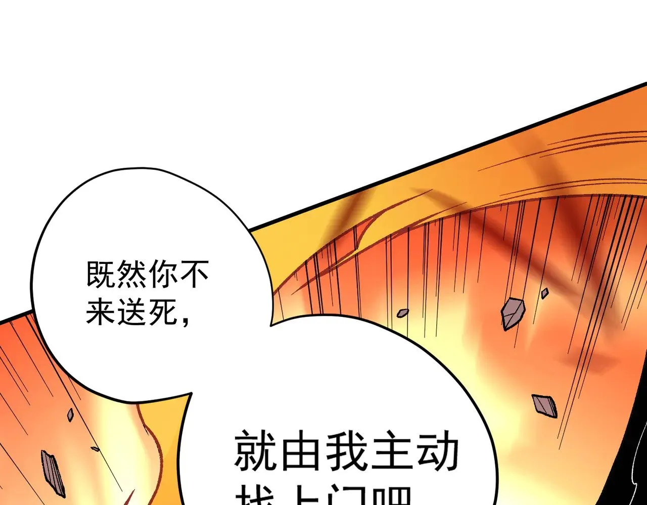 第141话 你不来？那就由我去！ 第122页
