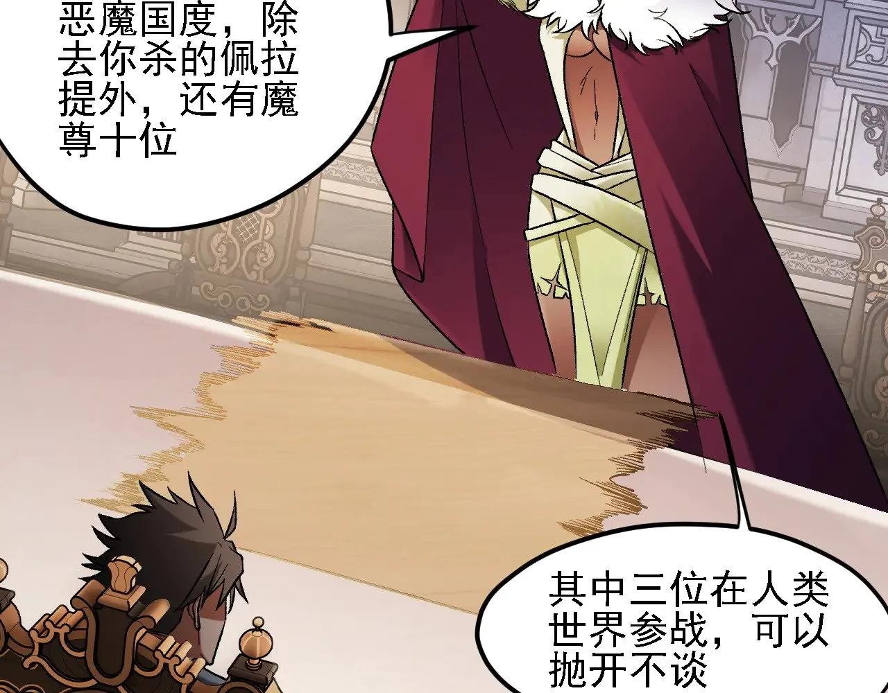 第142话 围剿，斩首之战！ 第15页