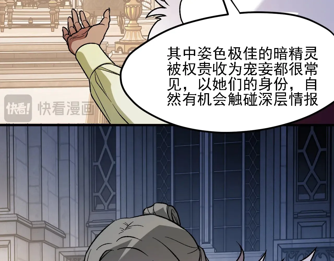 第142话 围剿，斩首之战！ 第22页
