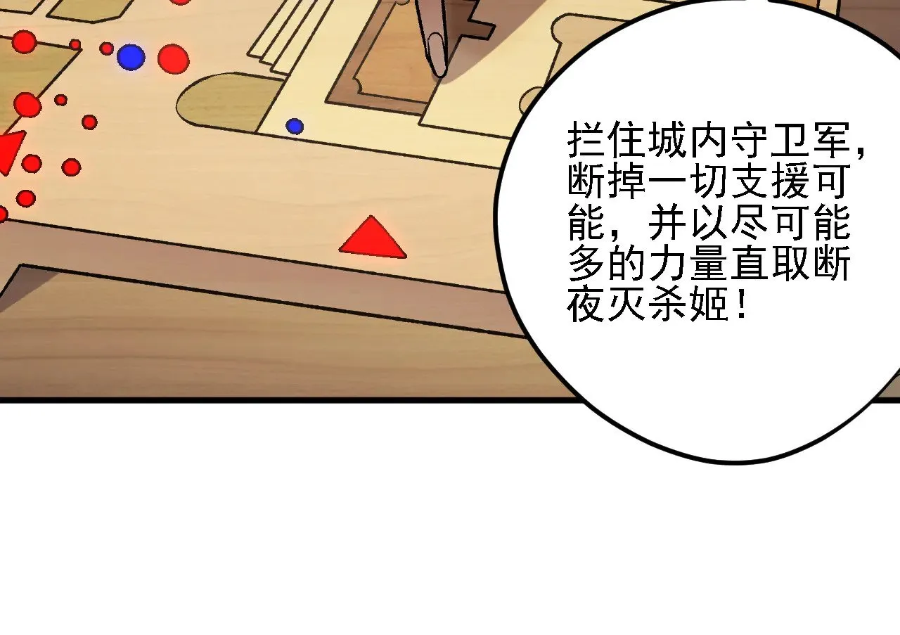 第142话 围剿，斩首之战！ 第25页