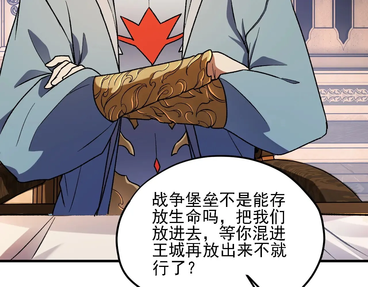第142话 围剿，斩首之战！ 第28页
