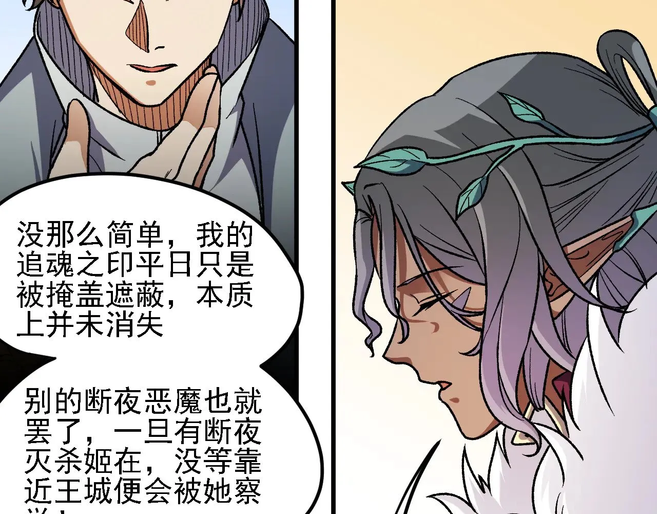 第142话 围剿，斩首之战！ 第30页