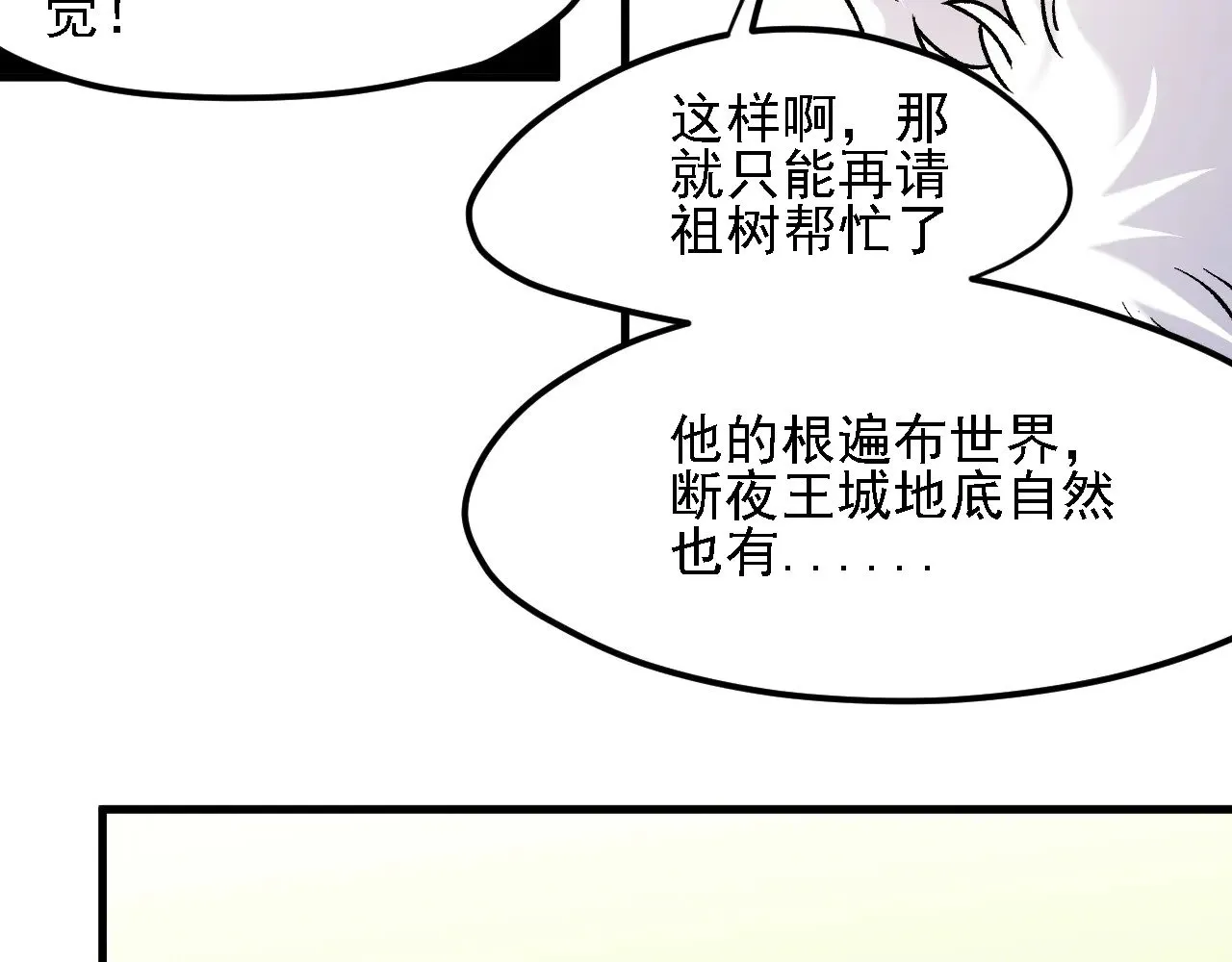 第142话 围剿，斩首之战！ 第31页