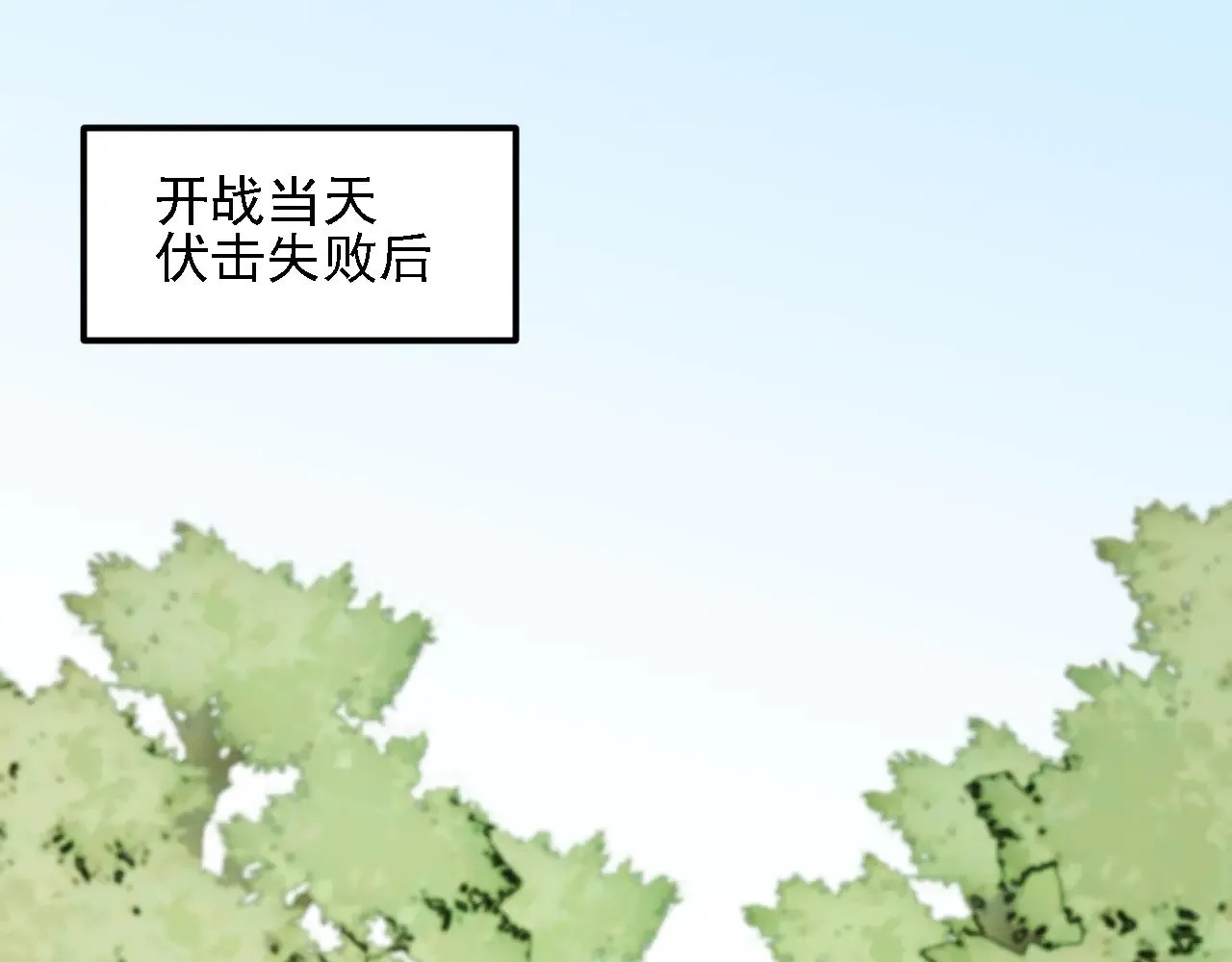 第142话 围剿，斩首之战！ 第33页