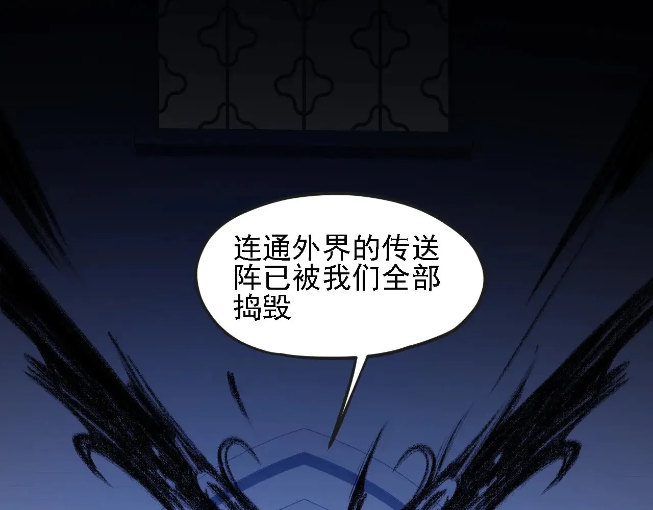 第142话 围剿，斩首之战！ 第79页