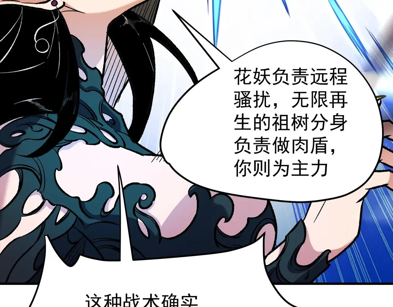 第143话 这小子，在拿我练手！ 第84页