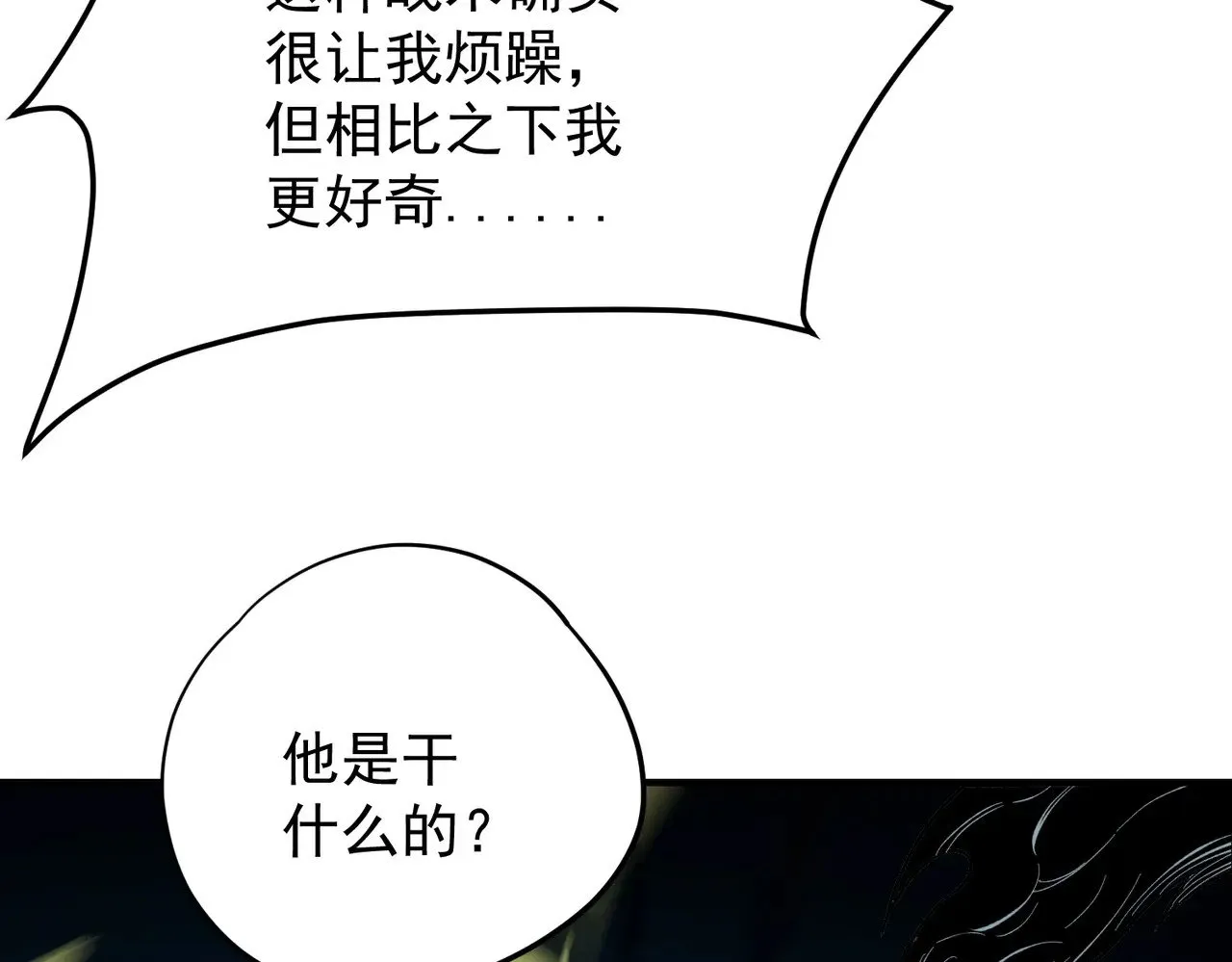 第143话 这小子，在拿我练手！ 第85页