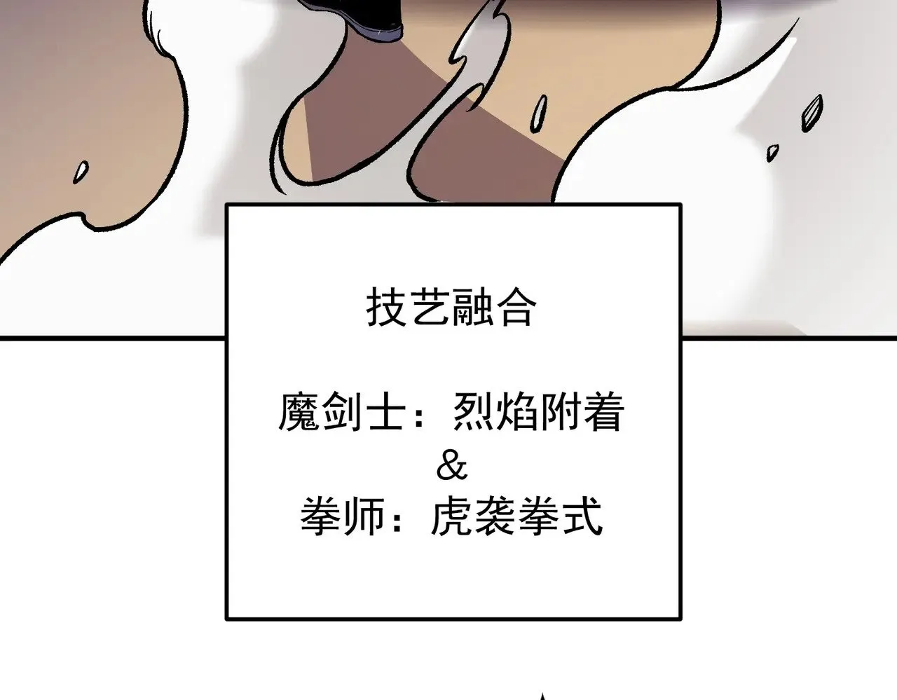 第143话 这小子，在拿我练手！ 第88页