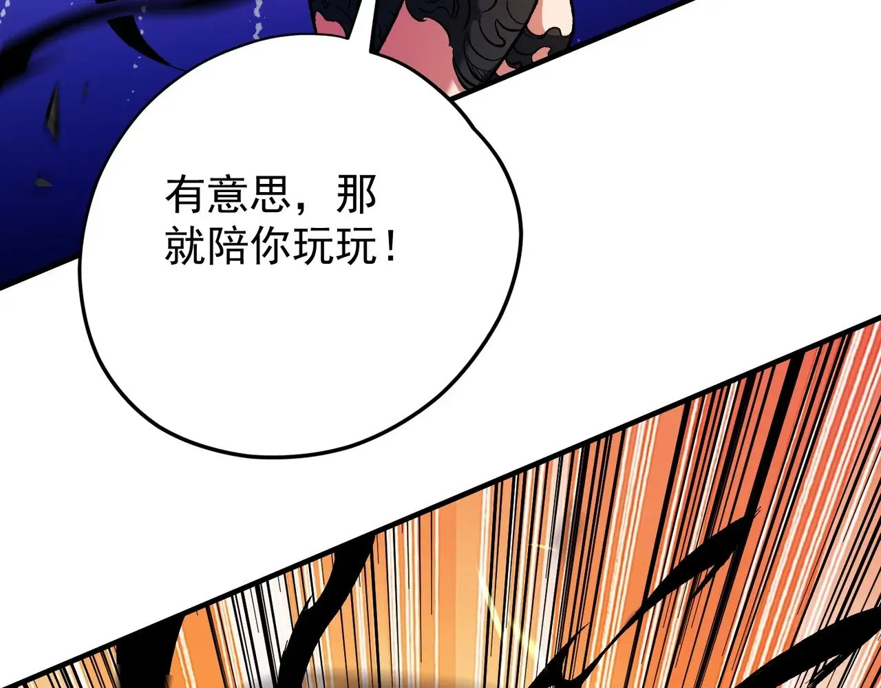第143话 这小子，在拿我练手！ 第94页