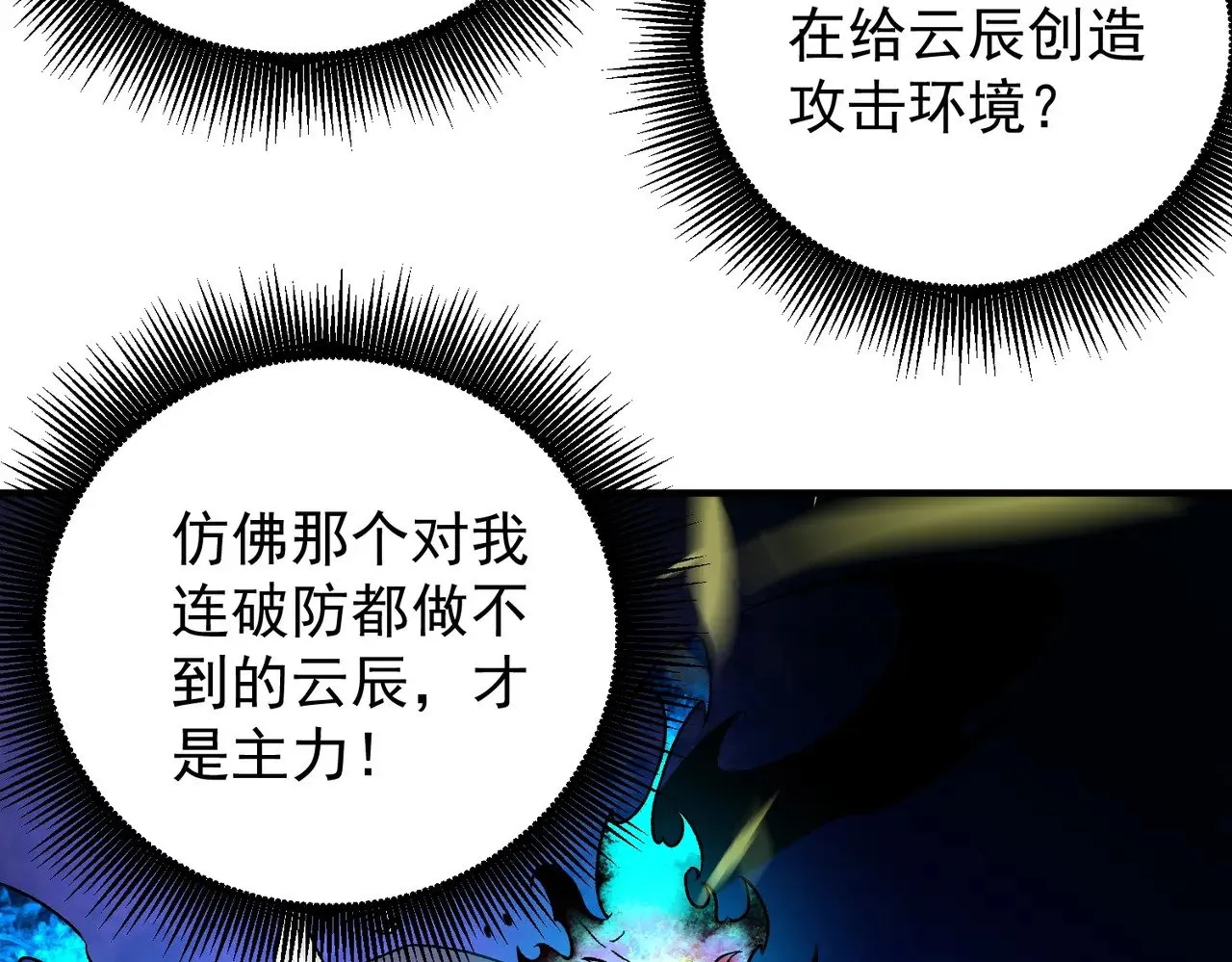 第143话 这小子，在拿我练手！ 第130页