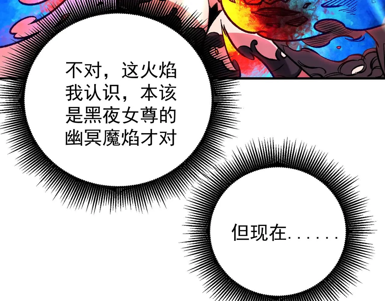 第143话 这小子，在拿我练手！ 第138页