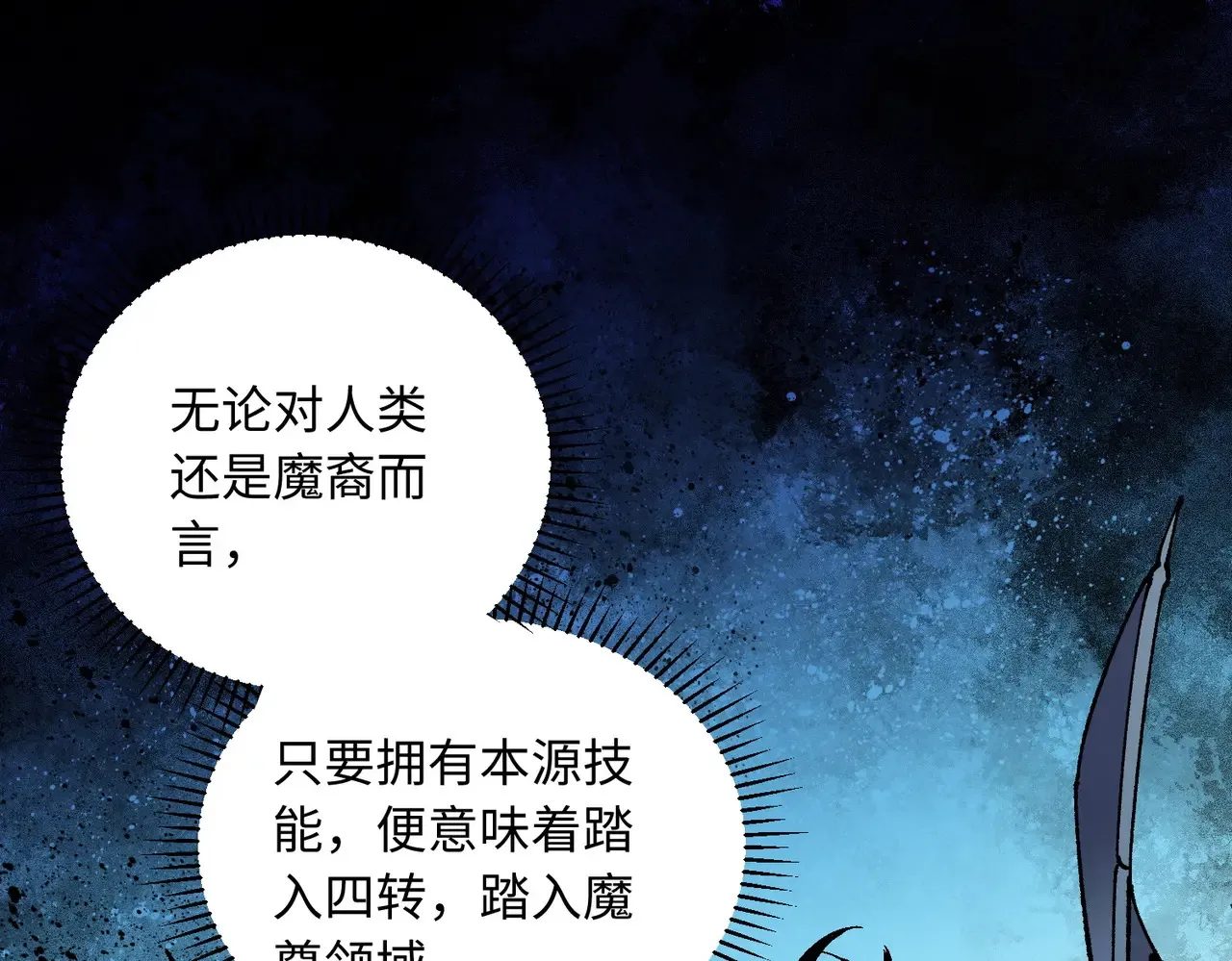 第144话 爆炎本源！ 第5页