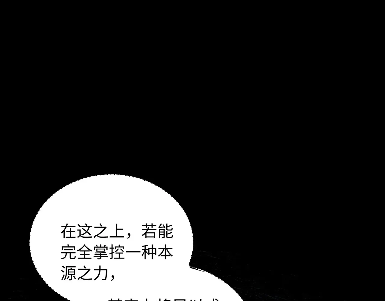 第144话 爆炎本源！ 第9页
