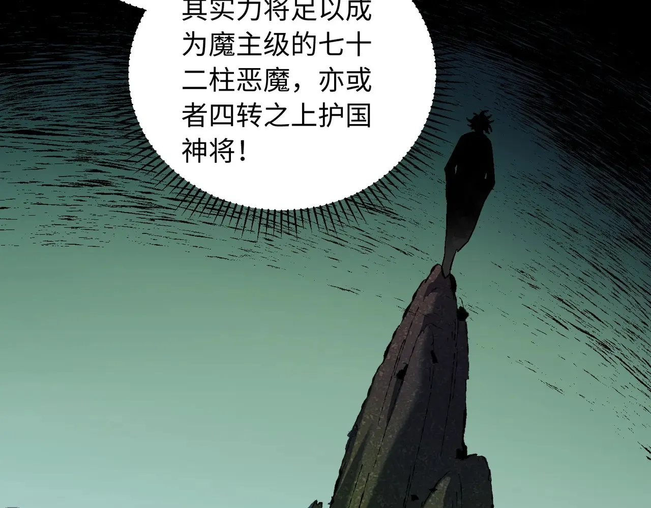 第144话 爆炎本源！ 第10页