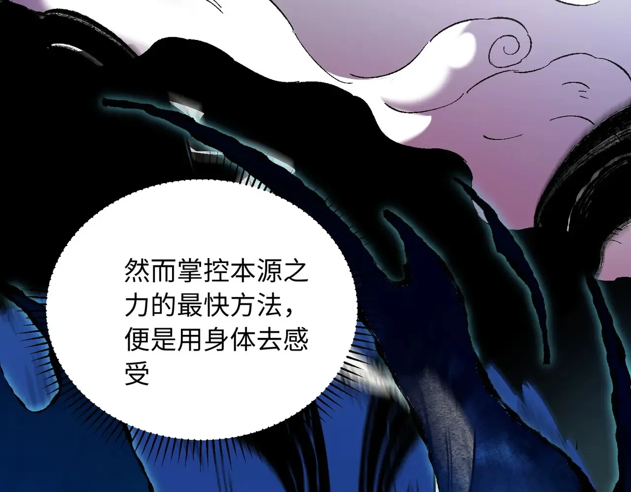 第144话 爆炎本源！ 第12页
