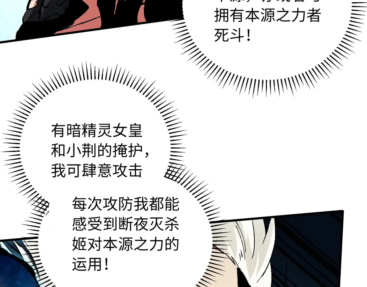 第144话 爆炎本源！ 第15页