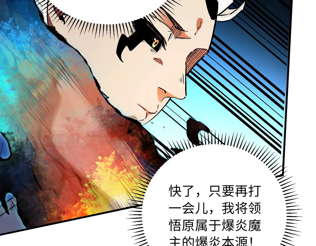 第144话 爆炎本源！ 第16页