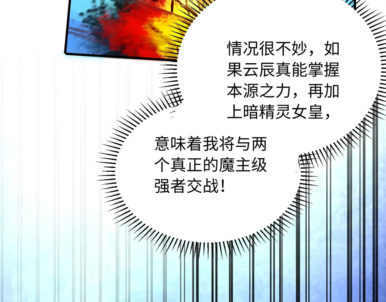 第144话 爆炎本源！ 第19页