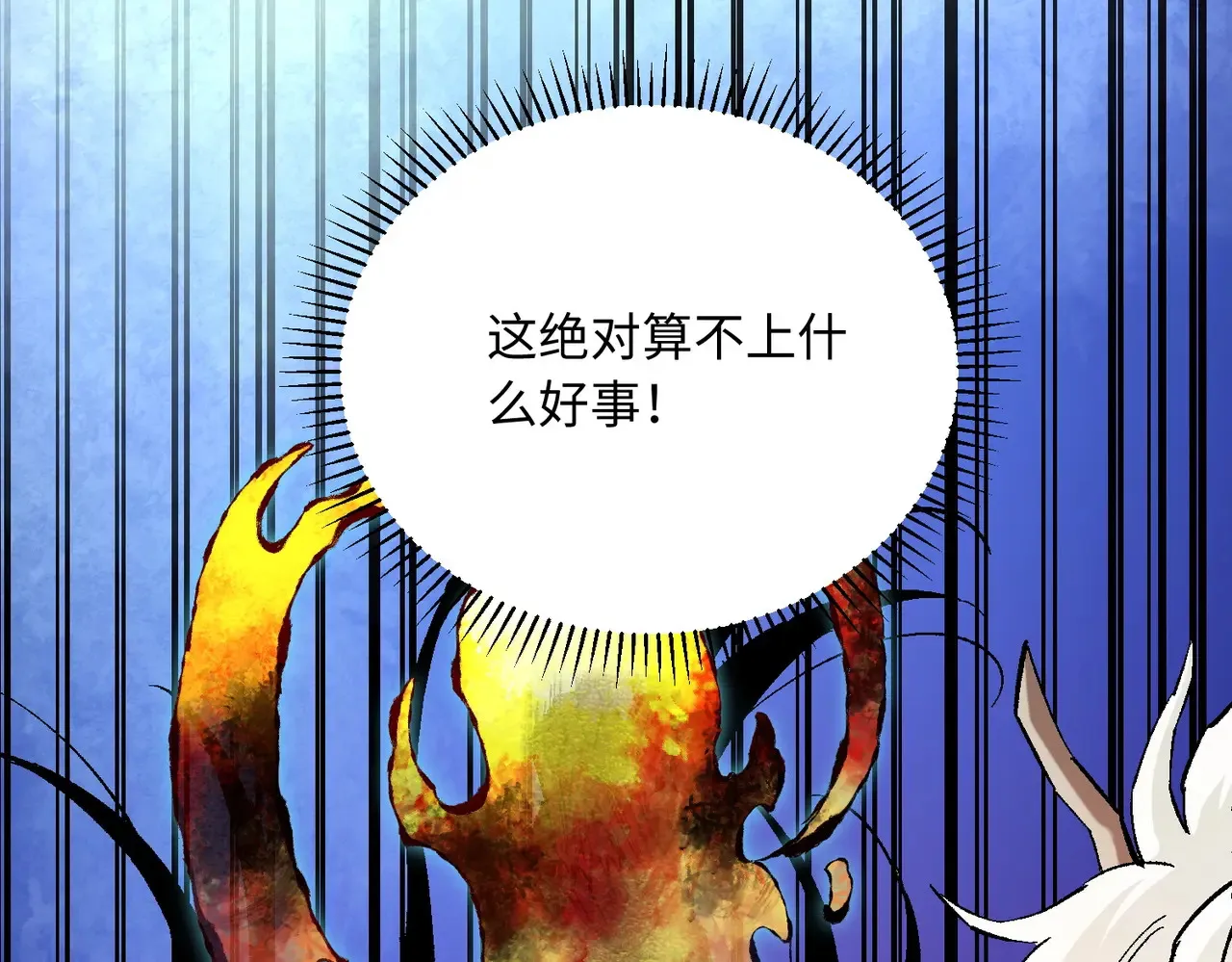第144话 爆炎本源！ 第20页