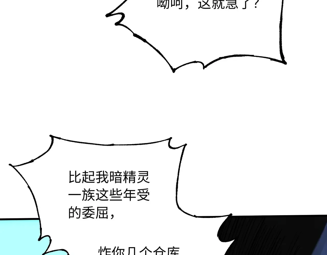 第144话 爆炎本源！ 第43页