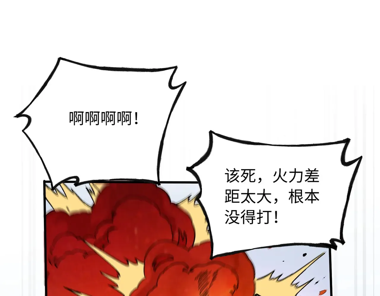 第144话 爆炎本源！ 第61页
