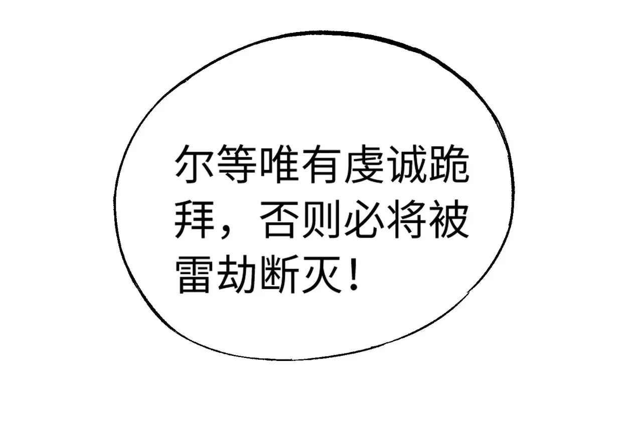 第144话 爆炎本源！ 第86页
