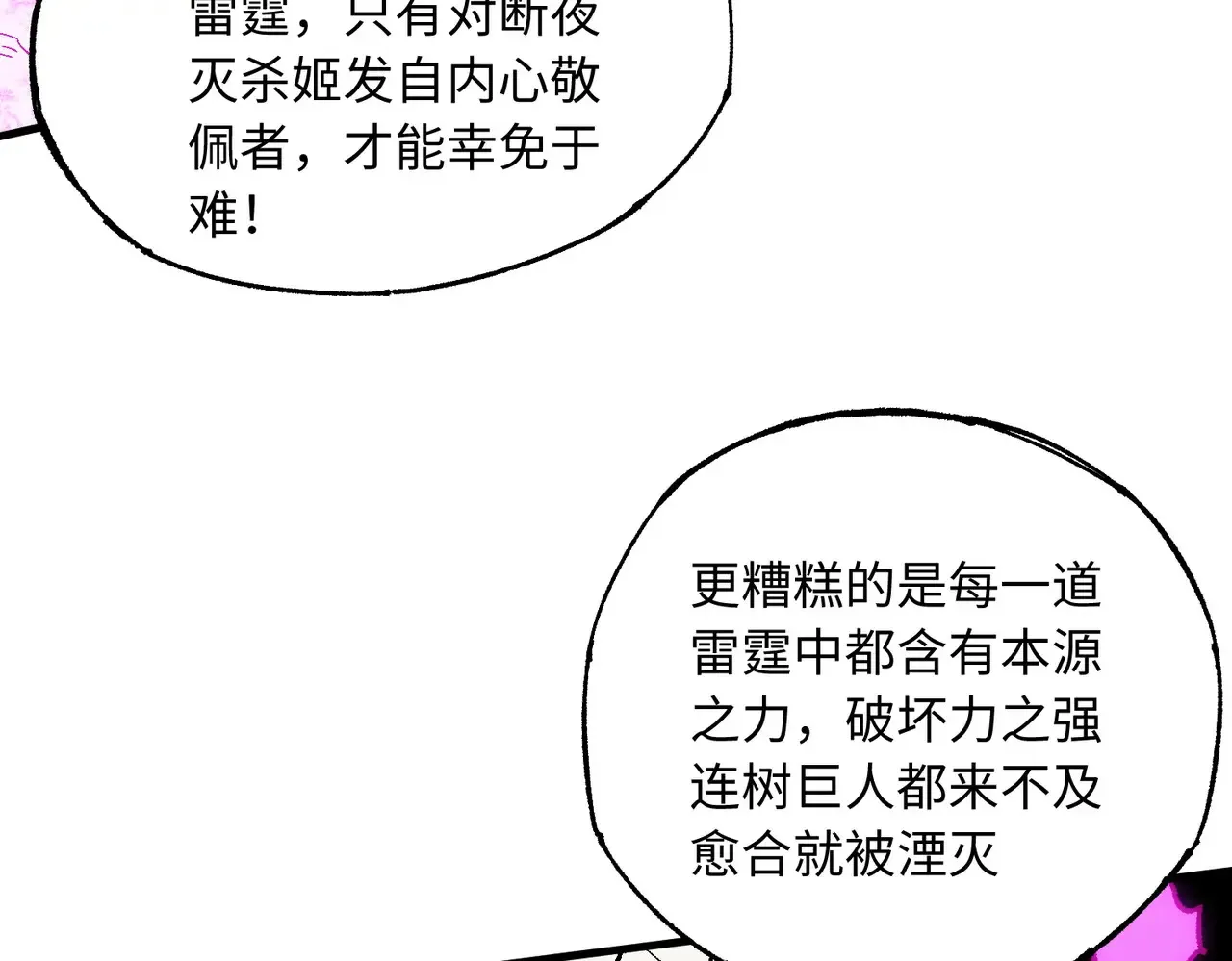 第144话 爆炎本源！ 第109页
