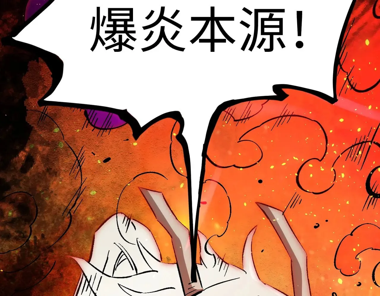 第144话 爆炎本源！ 第123页