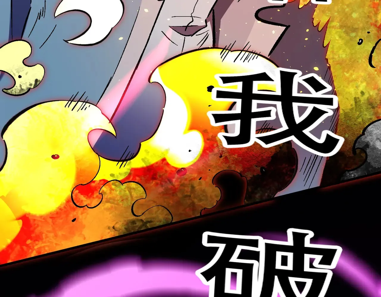 第144话 爆炎本源！ 第125页