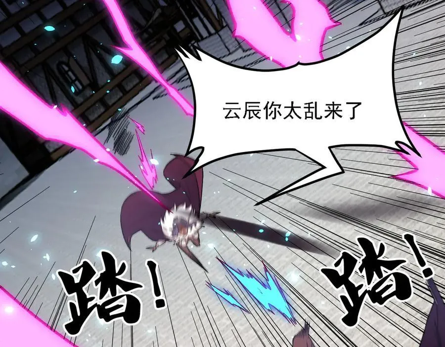 第145话 破绽！失去肉盾的后排！ 第15页