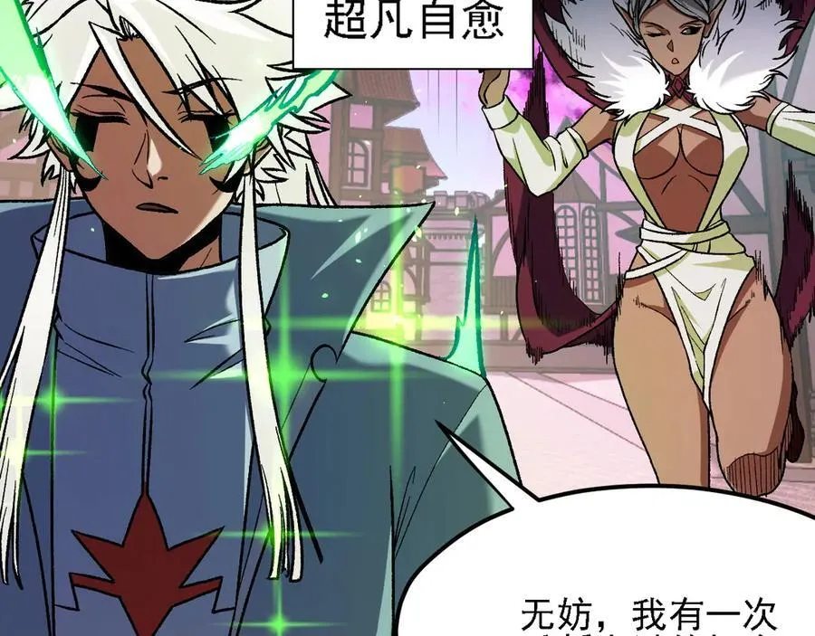 第145话 破绽！失去肉盾的后排！ 第19页