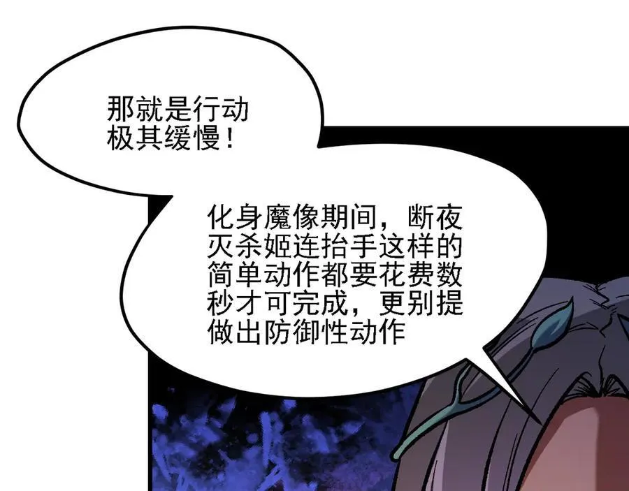 第145话 破绽！失去肉盾的后排！ 第23页