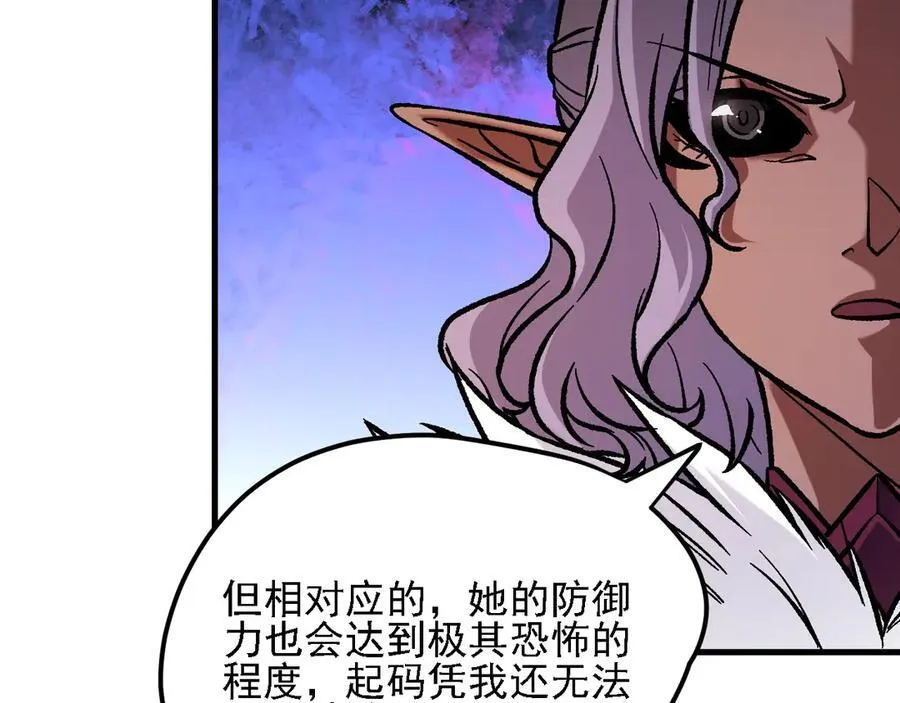 第145话 破绽！失去肉盾的后排！ 第24页