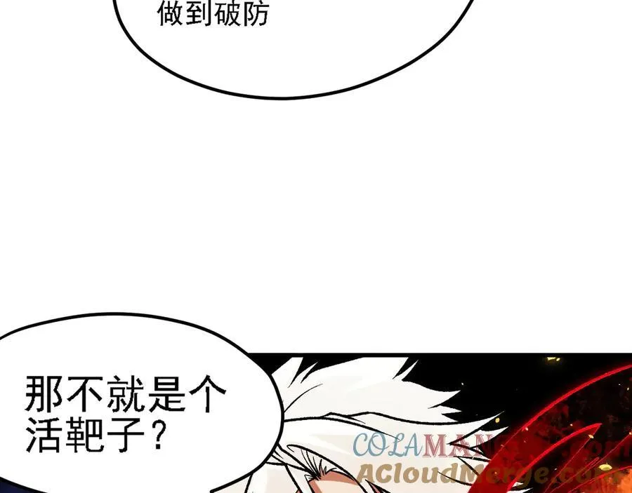 第145话 破绽！失去肉盾的后排！ 第25页