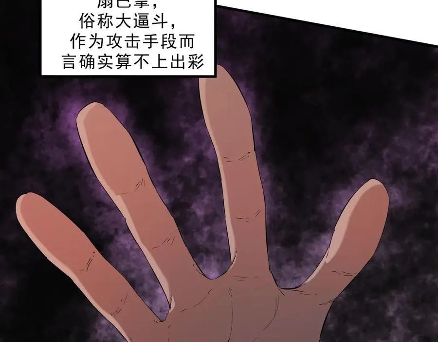 第146话 全力挑衅，谁也不能怂！ 第62页