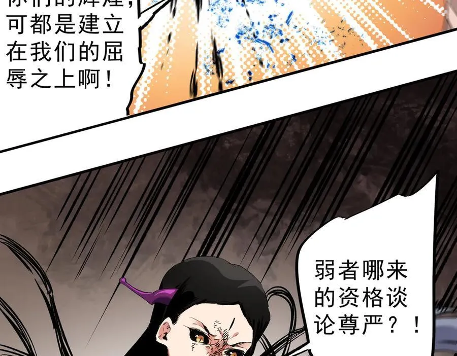 第146话 全力挑衅，谁也不能怂！ 第75页