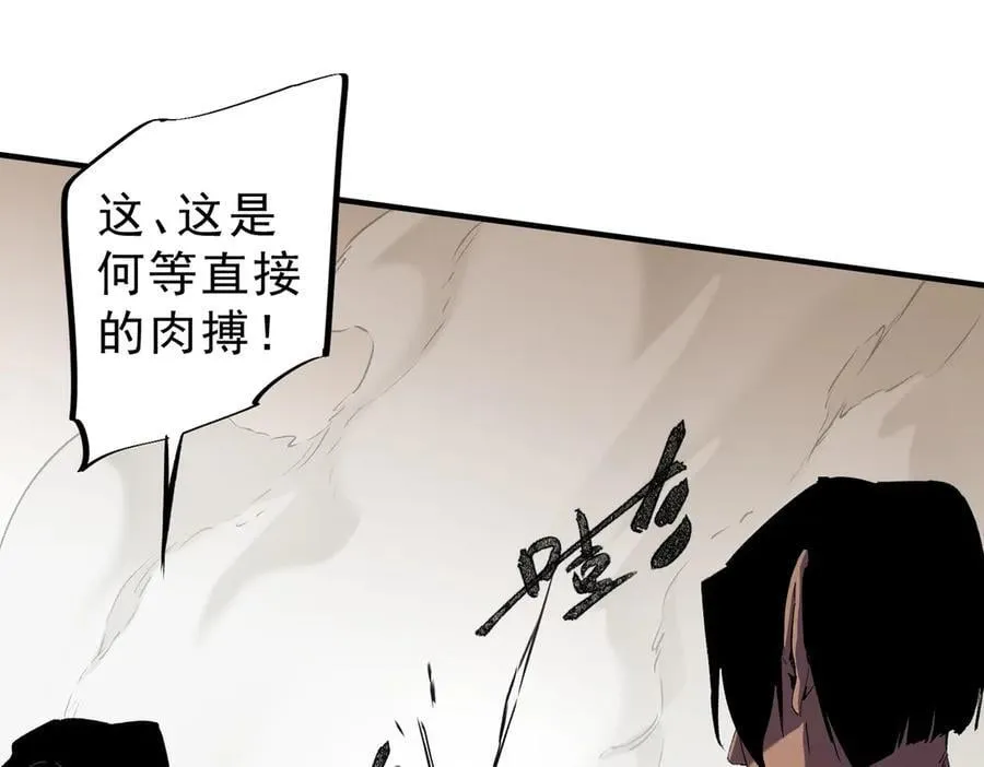 第146话 全力挑衅，谁也不能怂！ 第78页