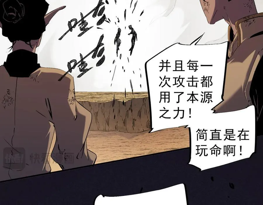 第146话 全力挑衅，谁也不能怂！ 第79页