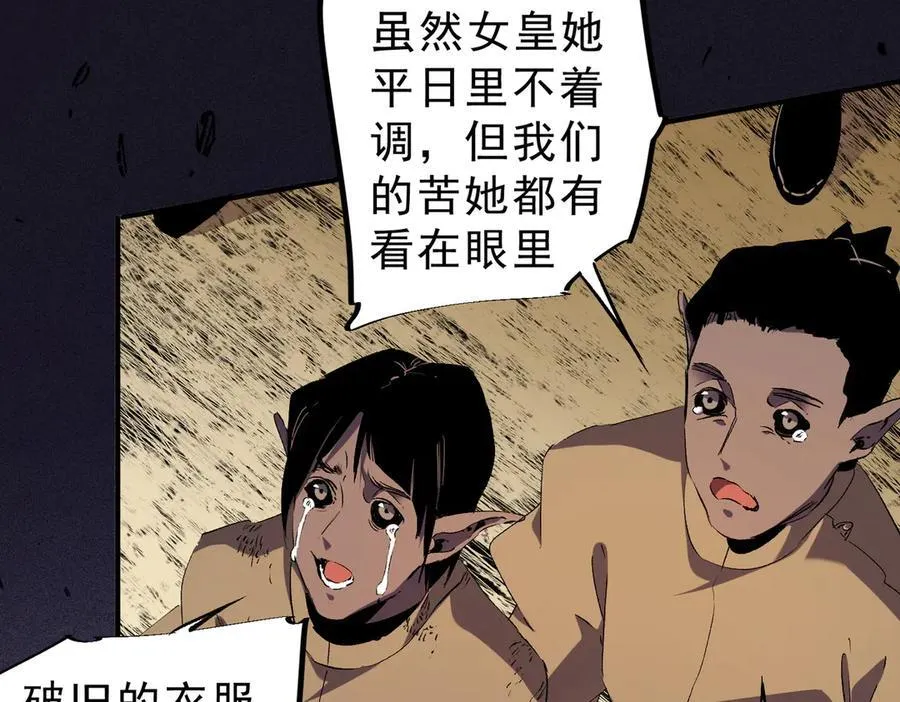 第146话 全力挑衅，谁也不能怂！ 第80页