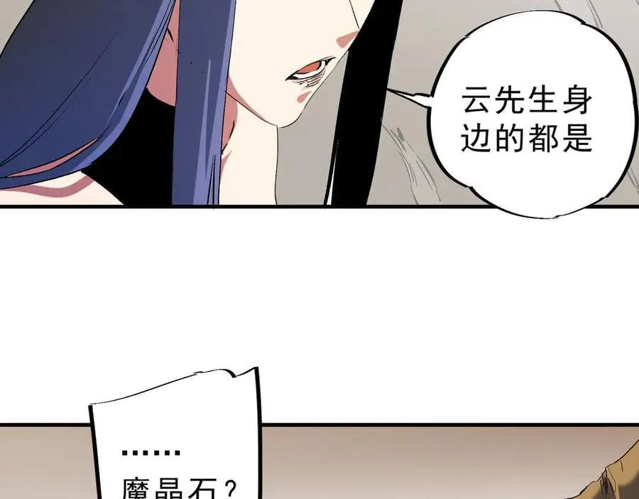 第146话 全力挑衅，谁也不能怂！ 第87页