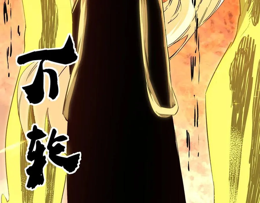 第146话 全力挑衅，谁也不能怂！ 第106页
