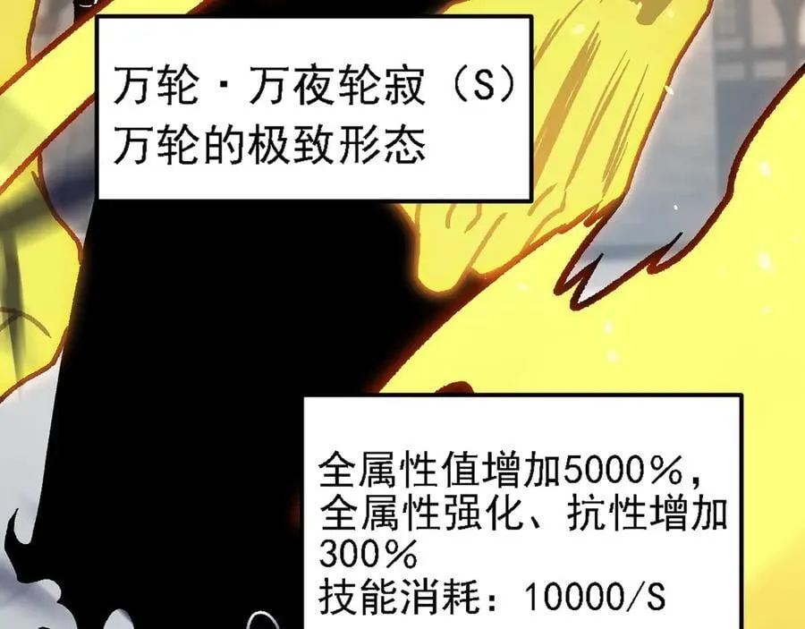 第147话 万轮·万夜轮寂 第51页