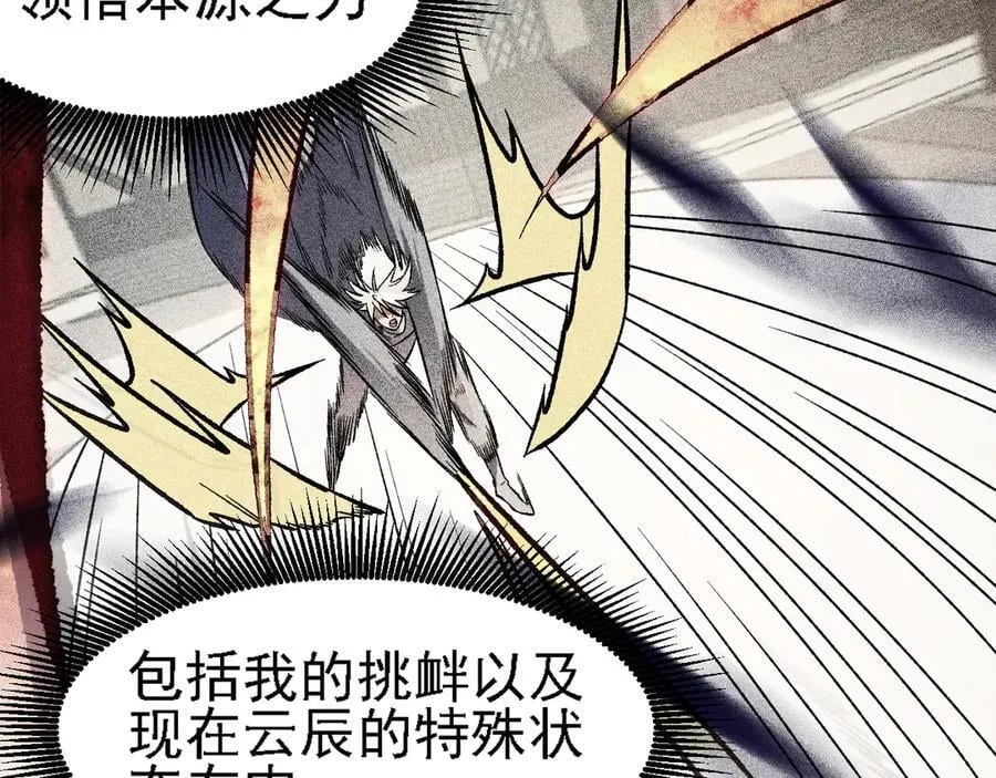 第147话 万轮·万夜轮寂 第139页
