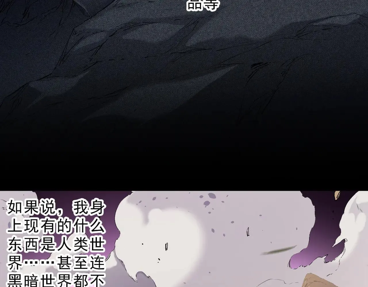 第148话 世界不存在之物 第8页