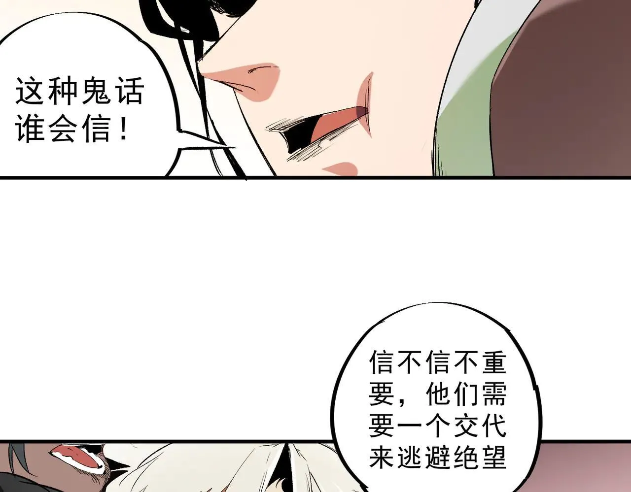 第148话 世界不存在之物 第104页