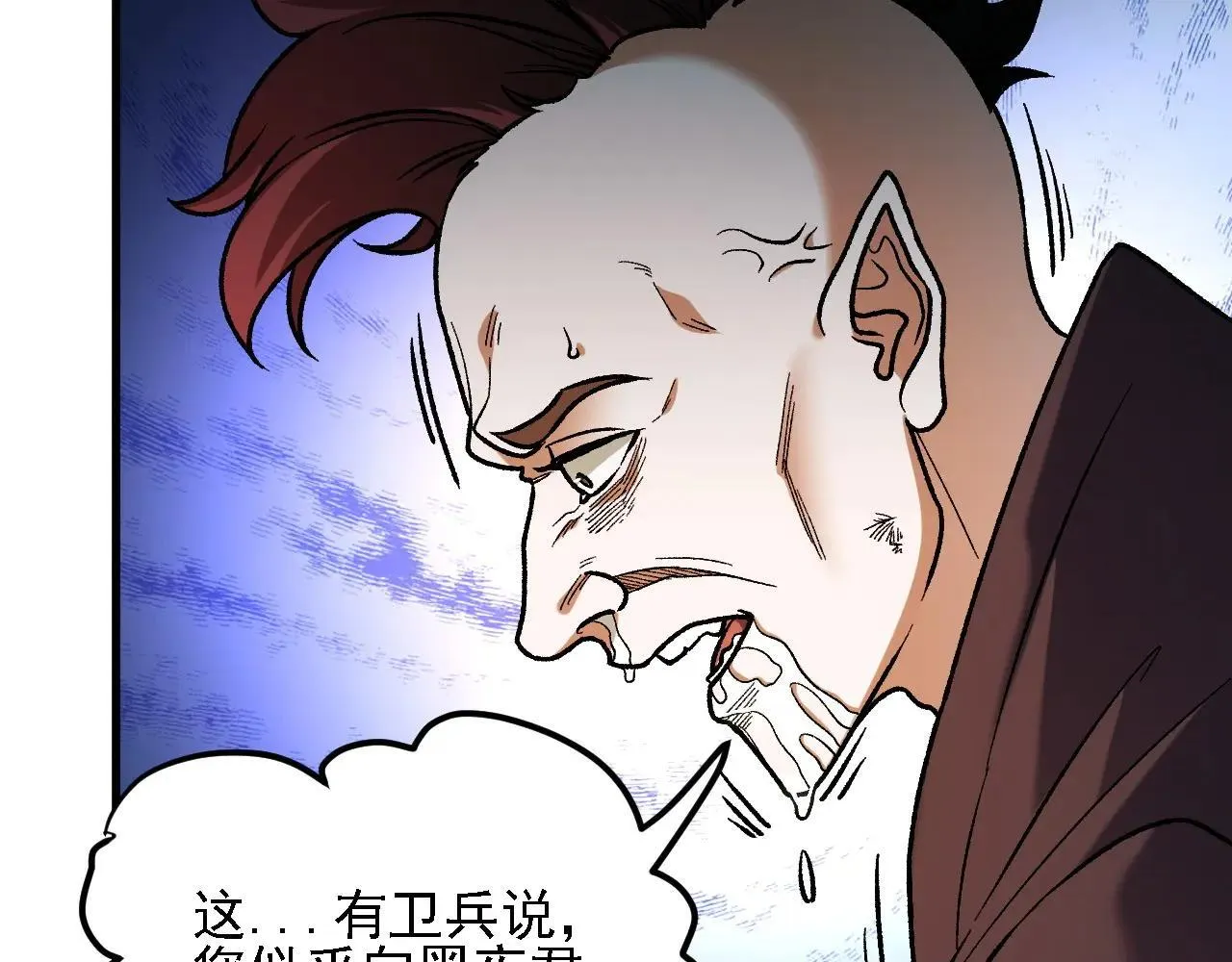 第149话 敲打与盘问，灭杀姬的屈辱！ 第30页
