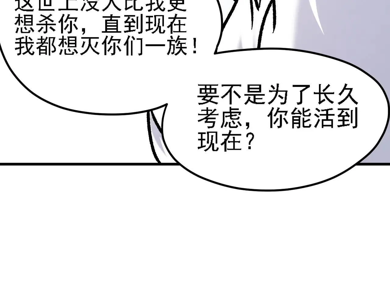 第149话 敲打与盘问，灭杀姬的屈辱！ 第64页