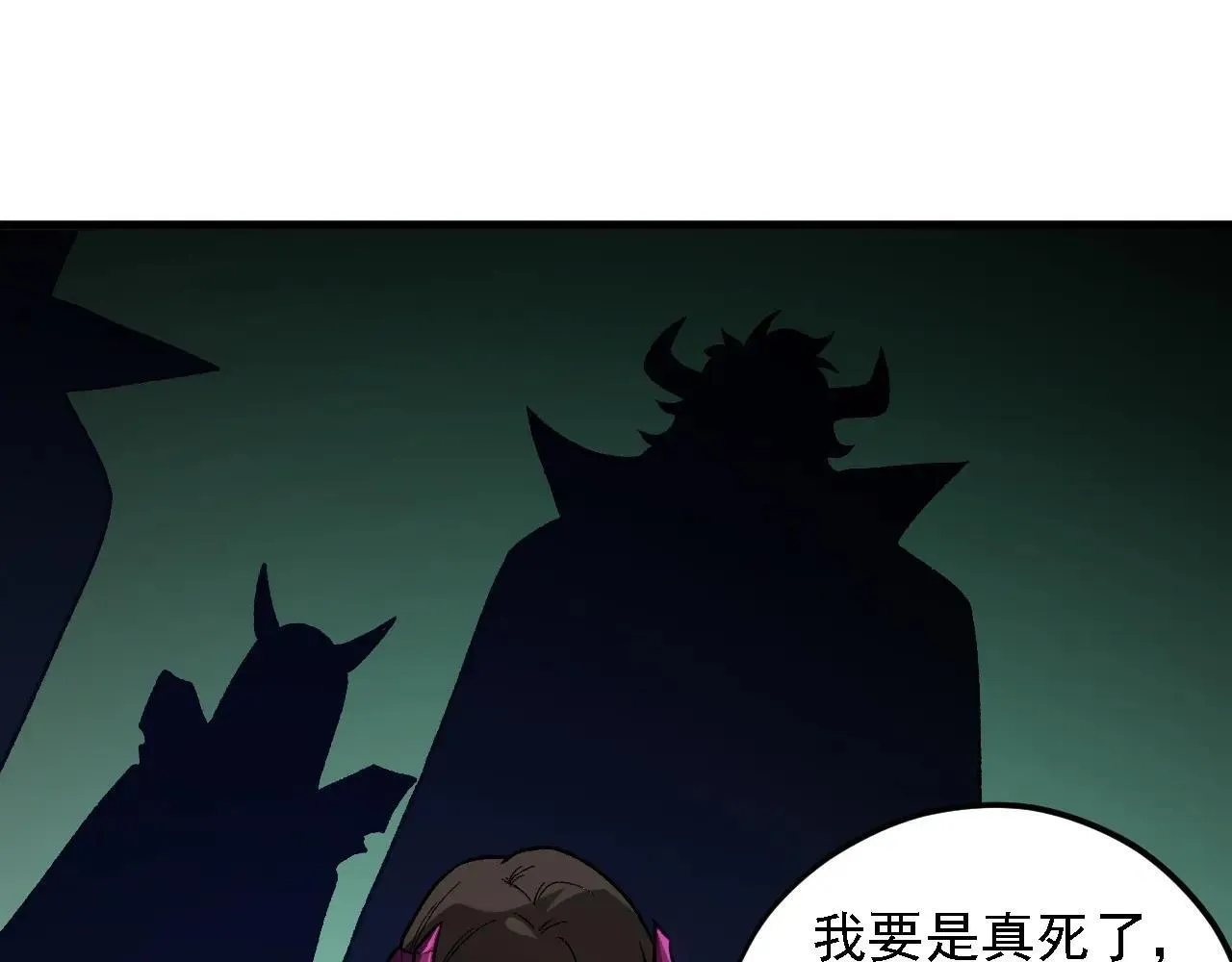 第149话 敲打与盘问，灭杀姬的屈辱！ 第68页